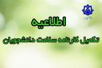 اطلاعیه