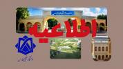 اطلاعیه