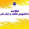 اطلاعیه