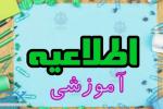 اطلاعیه