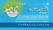 هفته پژوهش