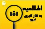 اطلاعیه
