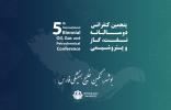 کنفرانس