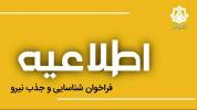 اطلاعیه