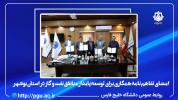 تفاهم نامه