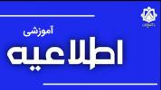 اطلاعیه