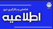 اطلاعیه