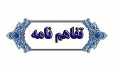 تفاهم نامه با تماد کالا