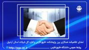 تفاهم نامه