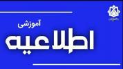 ثبت درخواست مهمانی و انتقال به دانشگاههای دولتی