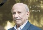 پیام تسلیت رئیس دانشگاه خلیج فارس در پی درگذشت استاد دکتر سید جعفر حمیدی