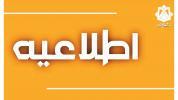 اعلام میزان شهریه دانشجویان شبانه تحصیلات تکمیلی سال 1404