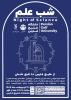 شب علم دانشگاه خلیج فارس؛ از خلیج فارس تا افق دانش 
