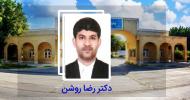 انتصاب دکتر رضا روشن به عنوان معاون آموزشی دانشکده کسب و کار و اقتصاد