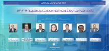 آیین تجلیل از سرآمدان آموزشی