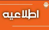 اطلاعیه فعال بودن ثبت درخواست مهمانی 