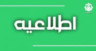 به اطلاع دانشجویان گرامی که نسبت به انتخاب اتاق اقدام نموده‌اند می رساند