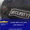 درخشش حراست دانشگاه خلیج فارس در ارزیابی‌های کشوری