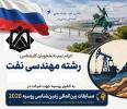 Persian Gulf University Team to Participate in the 2026 International Geology Competition in Russia